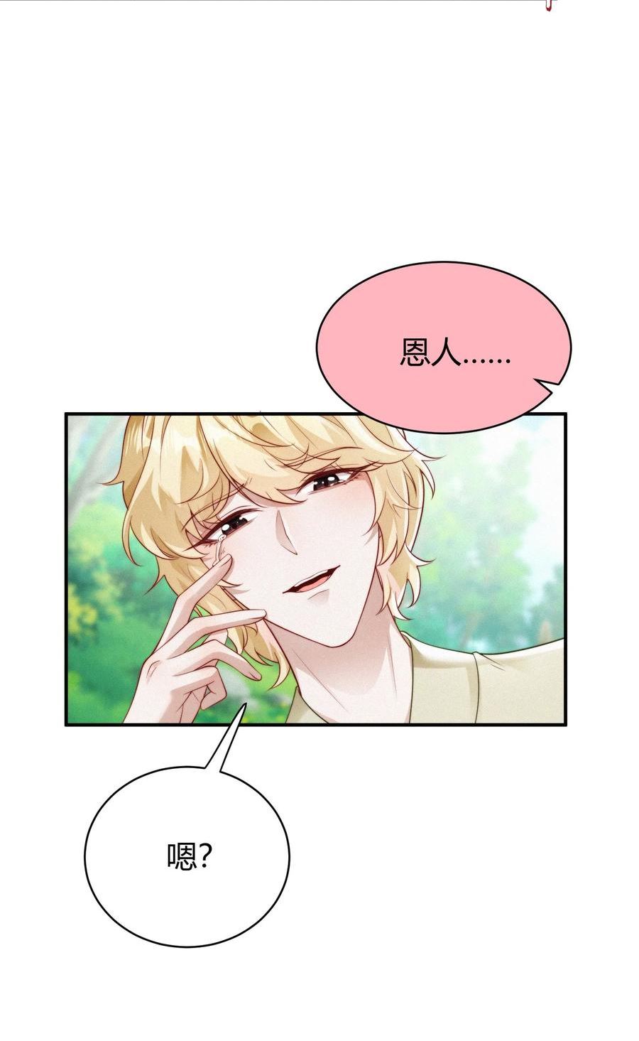 一念皆情漫画,062 提亲1图