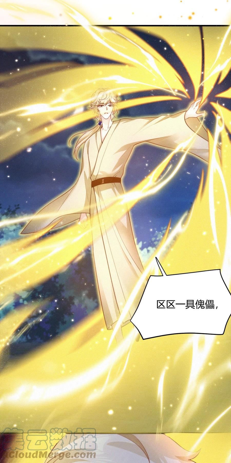 一念皆情漫画,060 幸矣4图