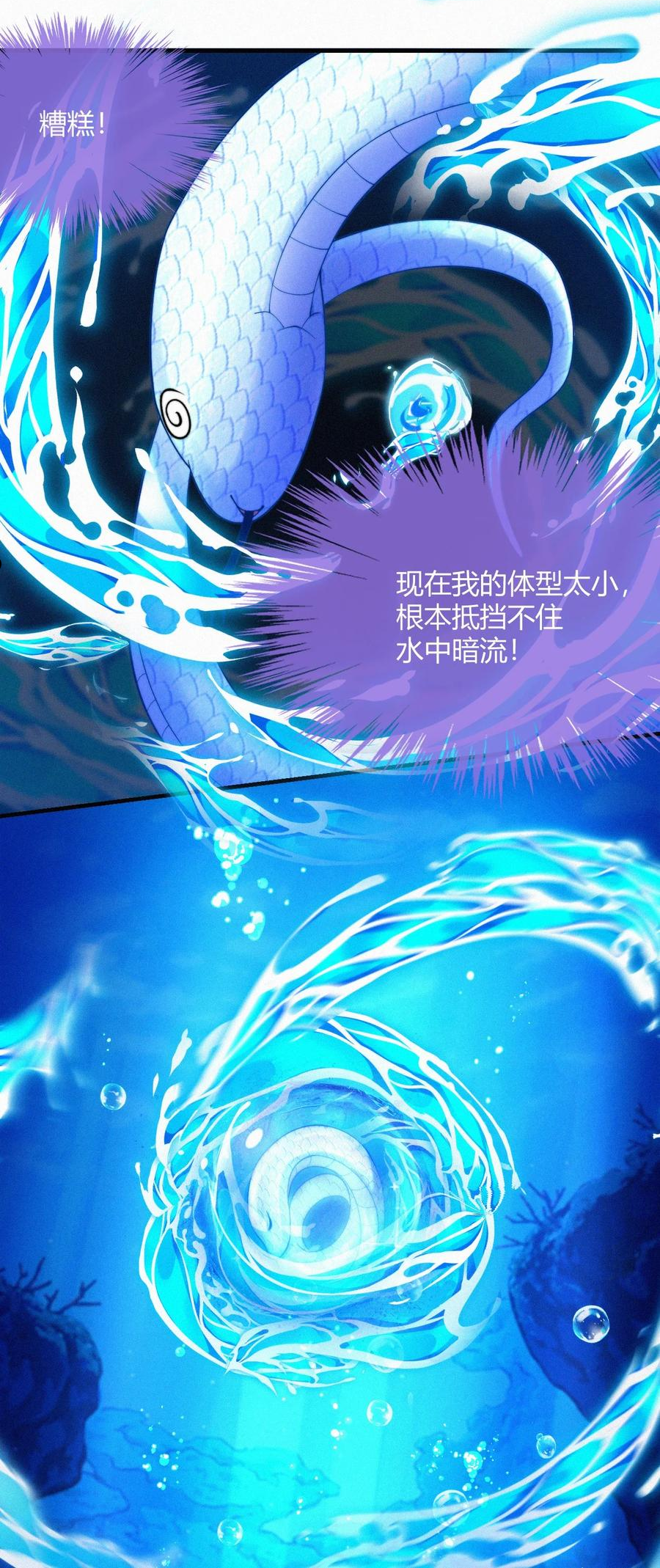一念皆情漫画,032 水中人1图