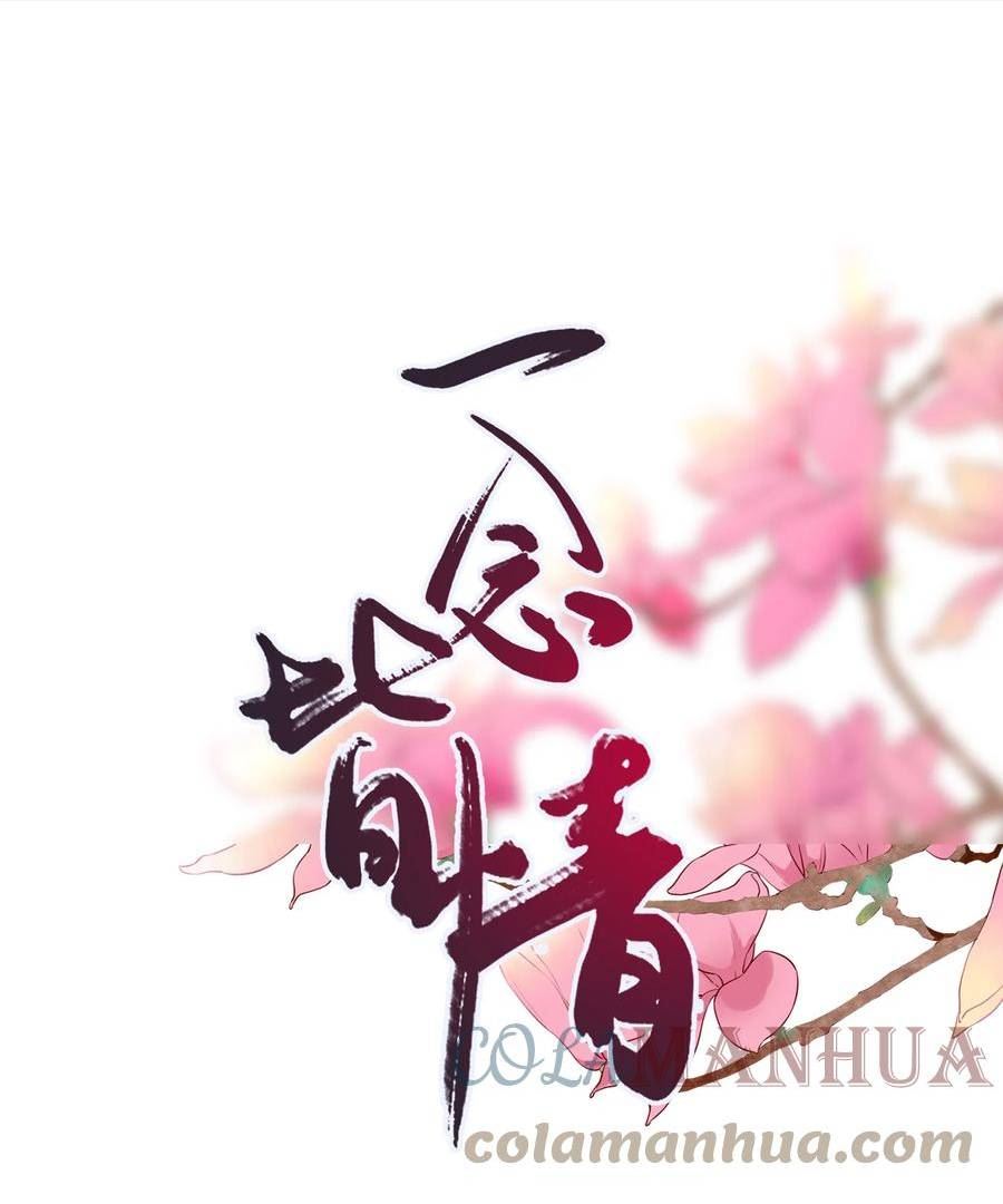 一念皆情漫画,070 第三者1图