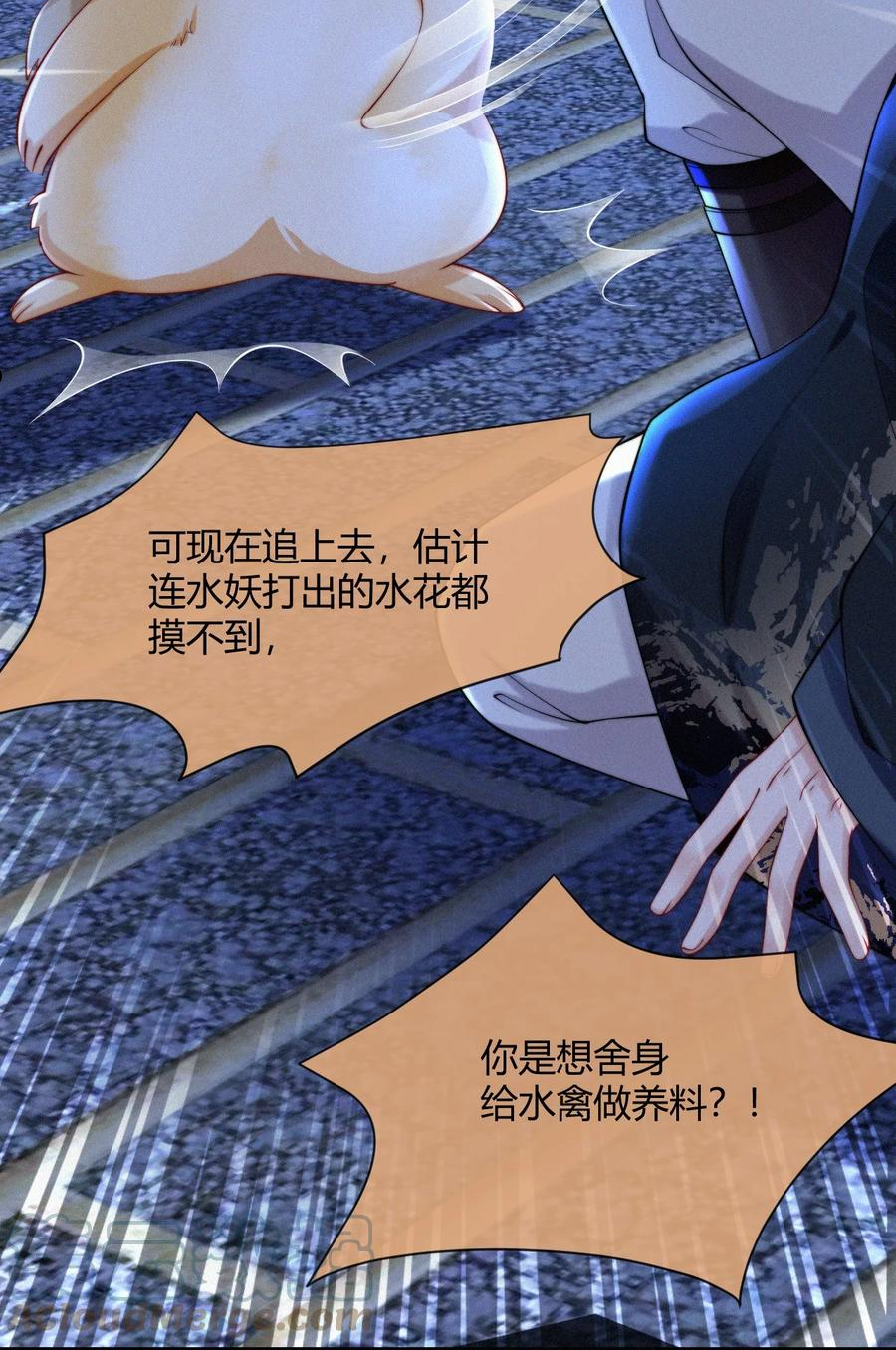 一念皆情漫画,032 水中人5图