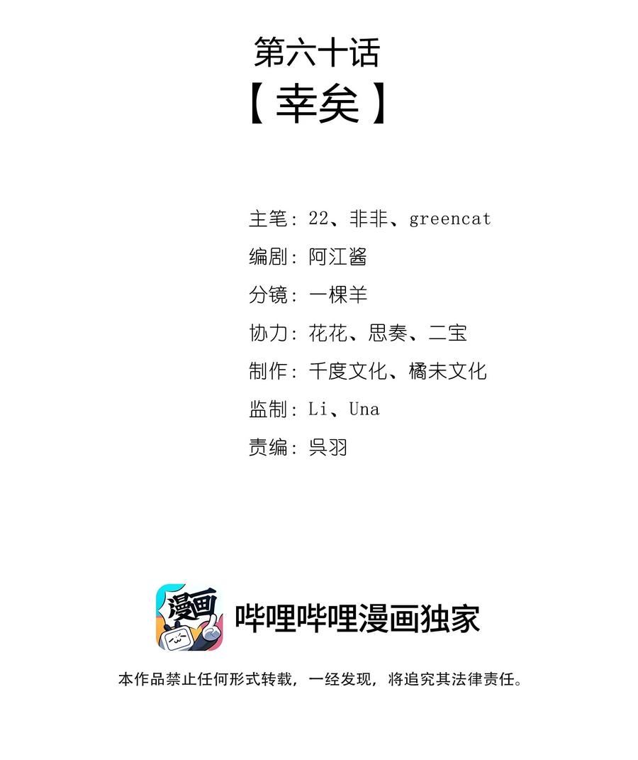 一念皆情漫画,060 幸矣2图