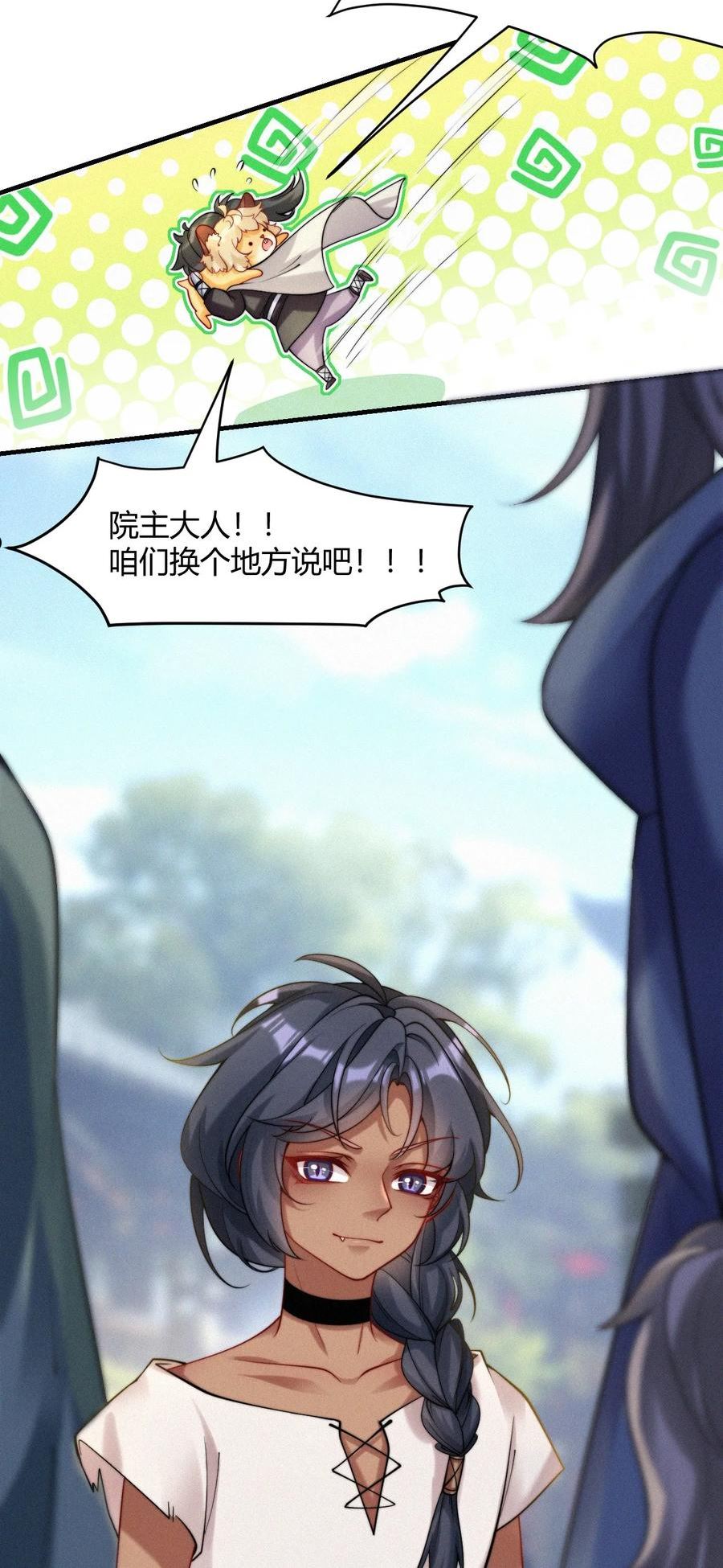 一念皆情漫画,037 邀请4图