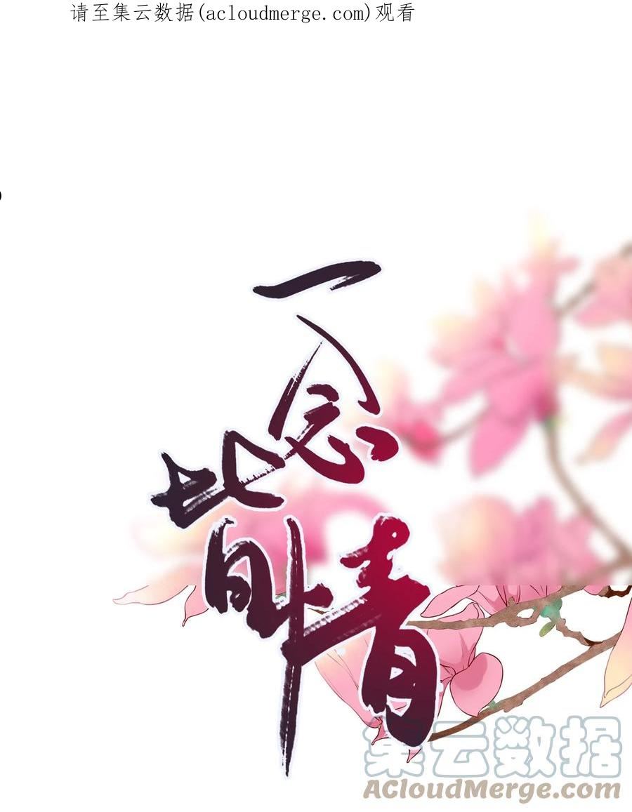 一念皆情漫画,051 音音1图