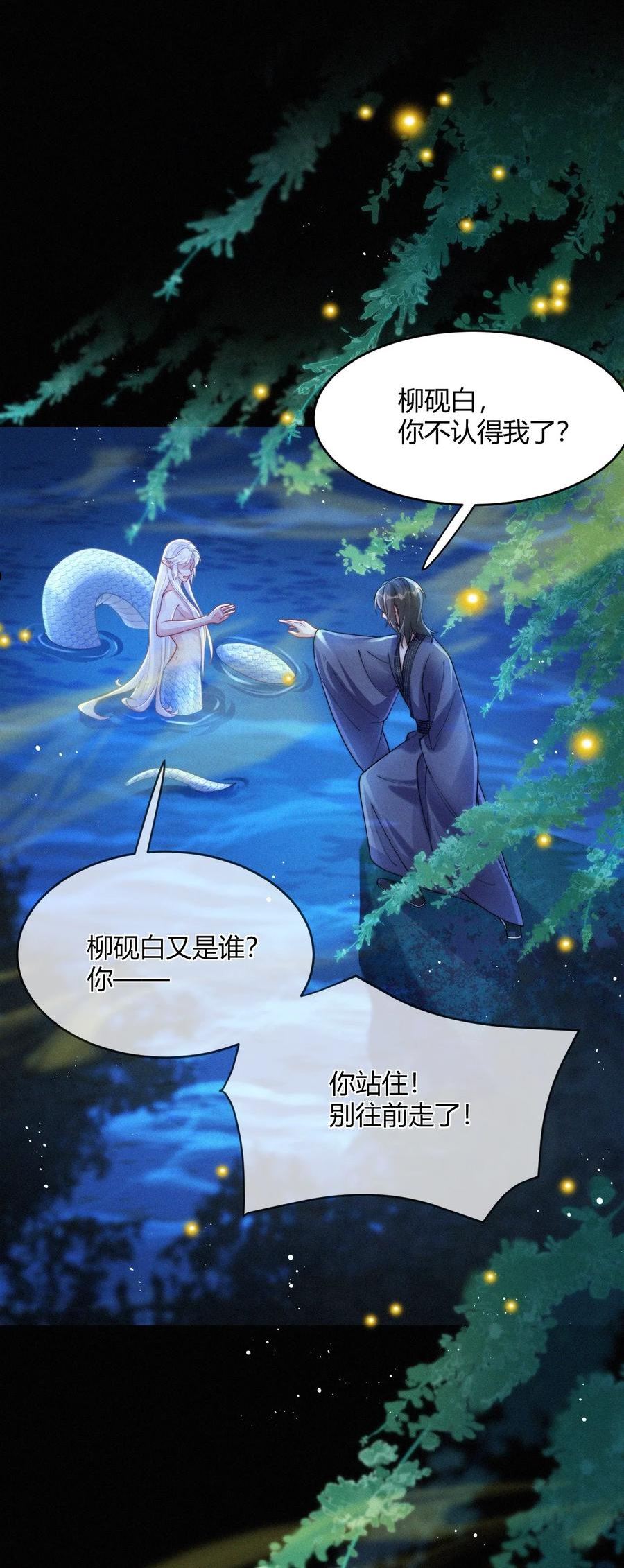 一念皆情漫画,050 老熟人4图