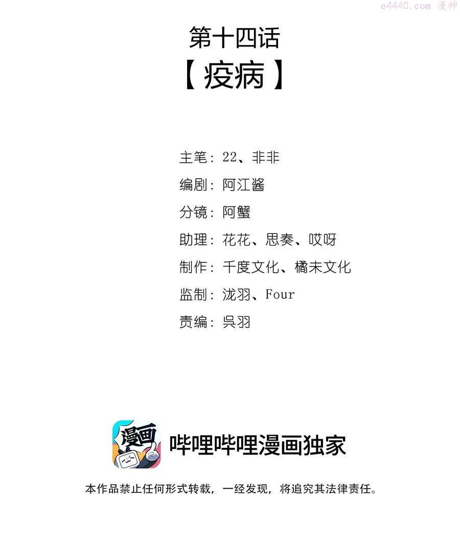 一念皆情小说免费漫画,014 疫病2图