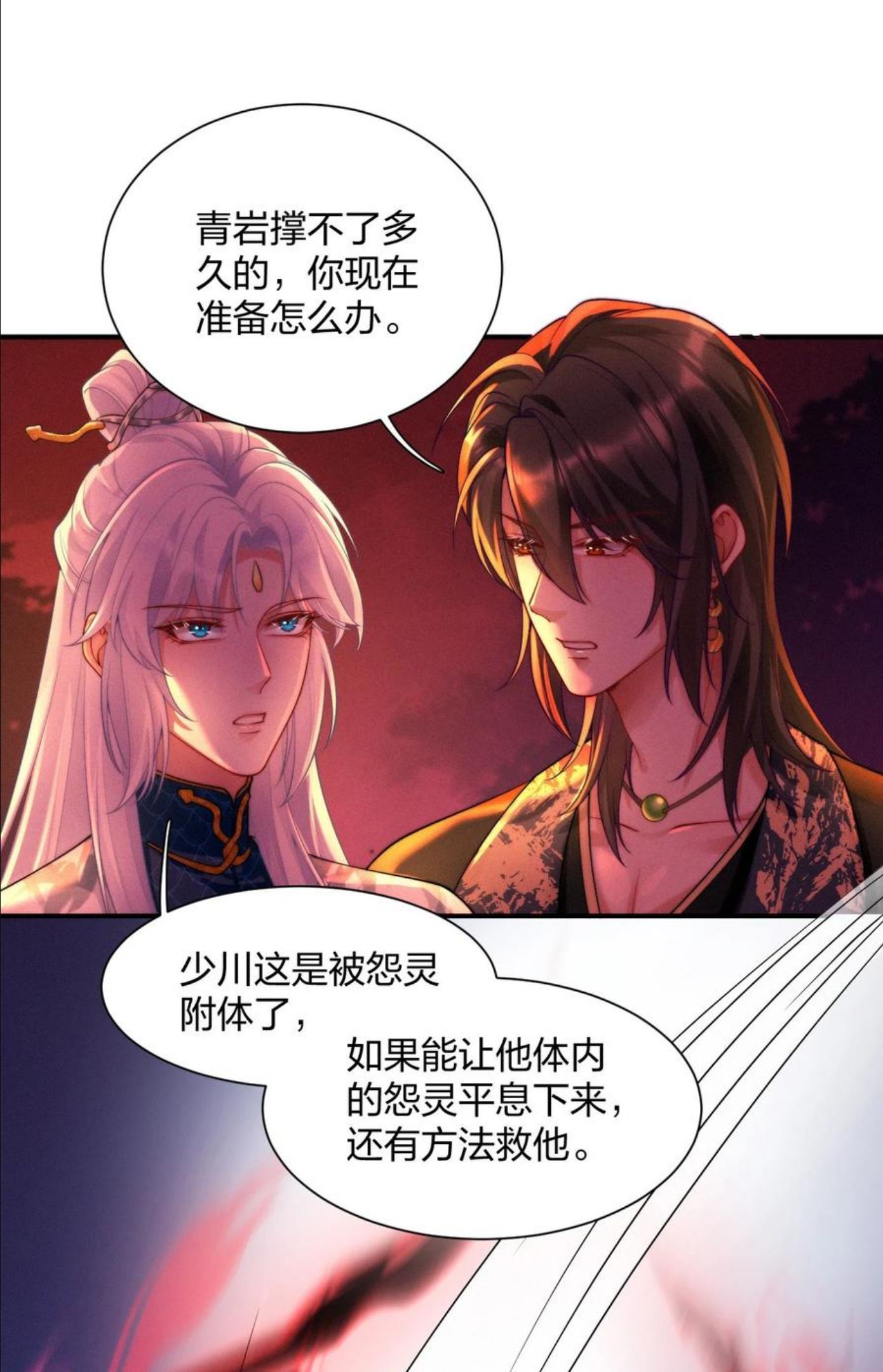 一念皆情漫画,024 怨灵4图