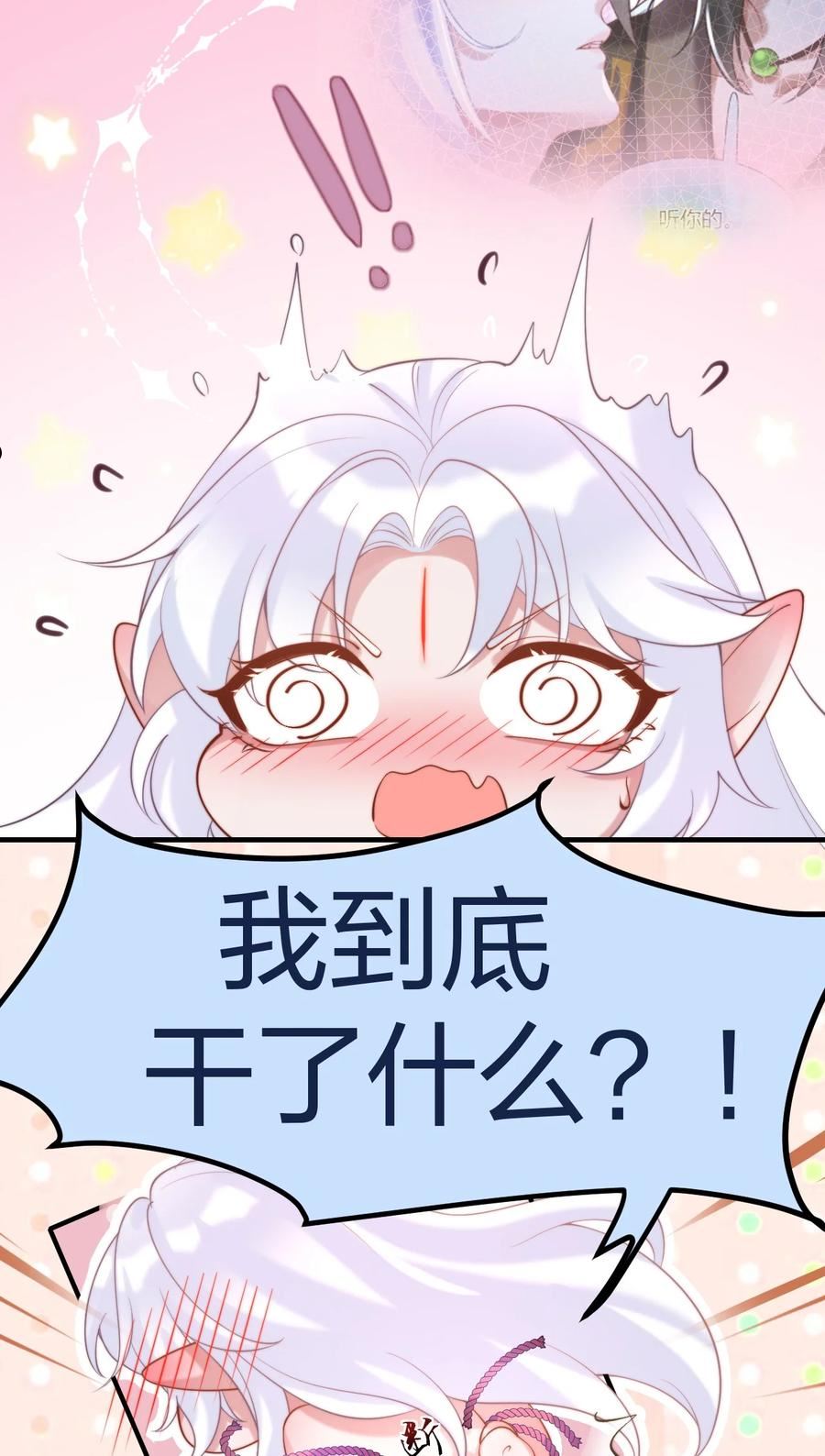 一念皆情漫画,041 复活仪式4图