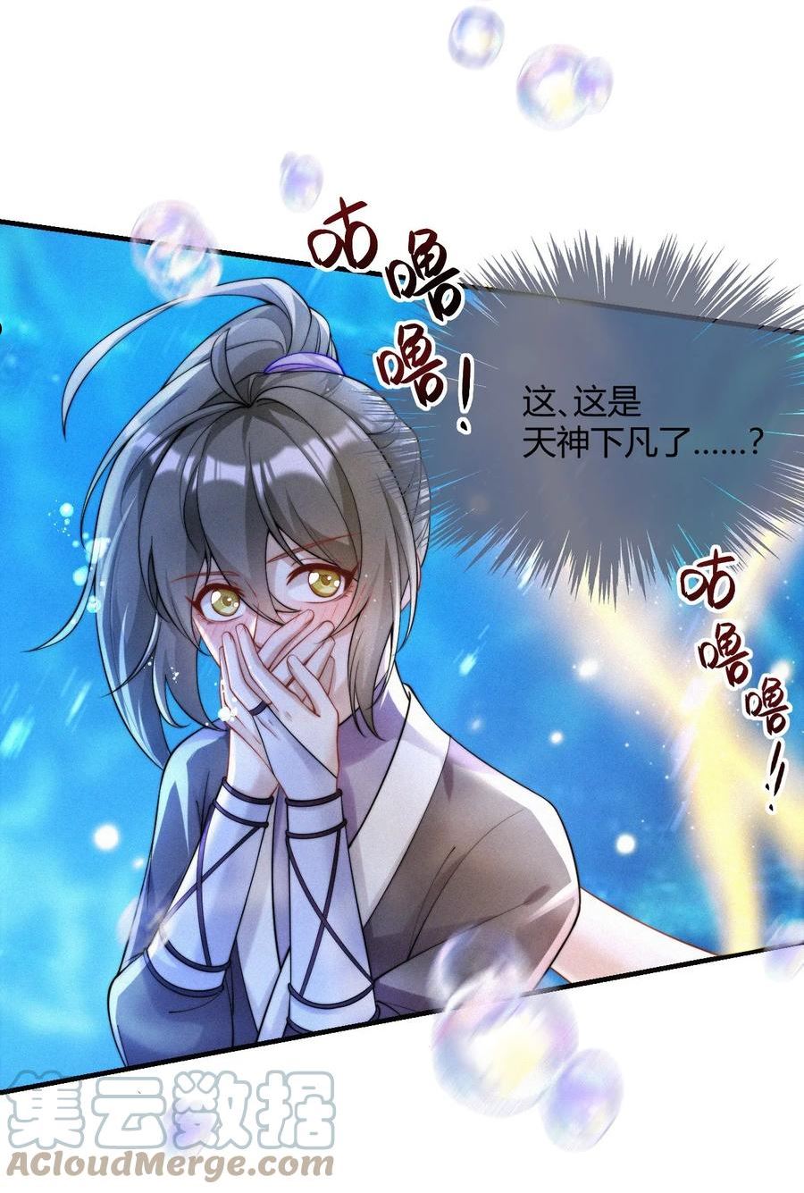 一念皆情漫画,045 回味4图