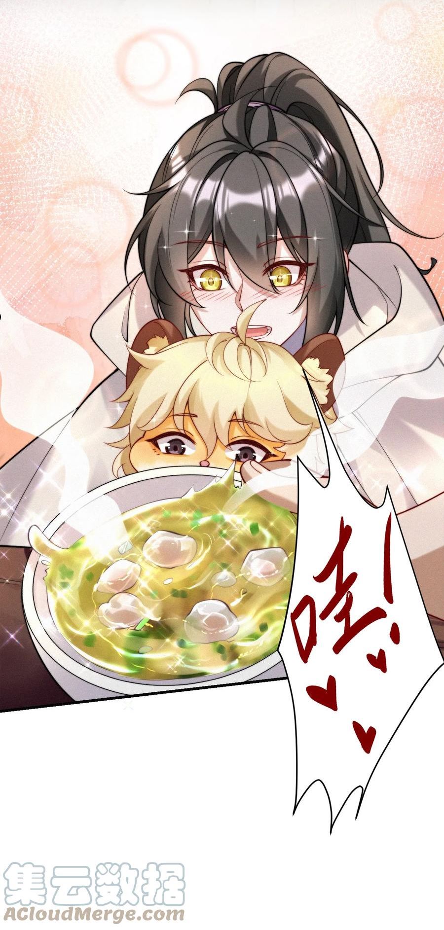 一念皆情漫画,038 小醉蛇4图