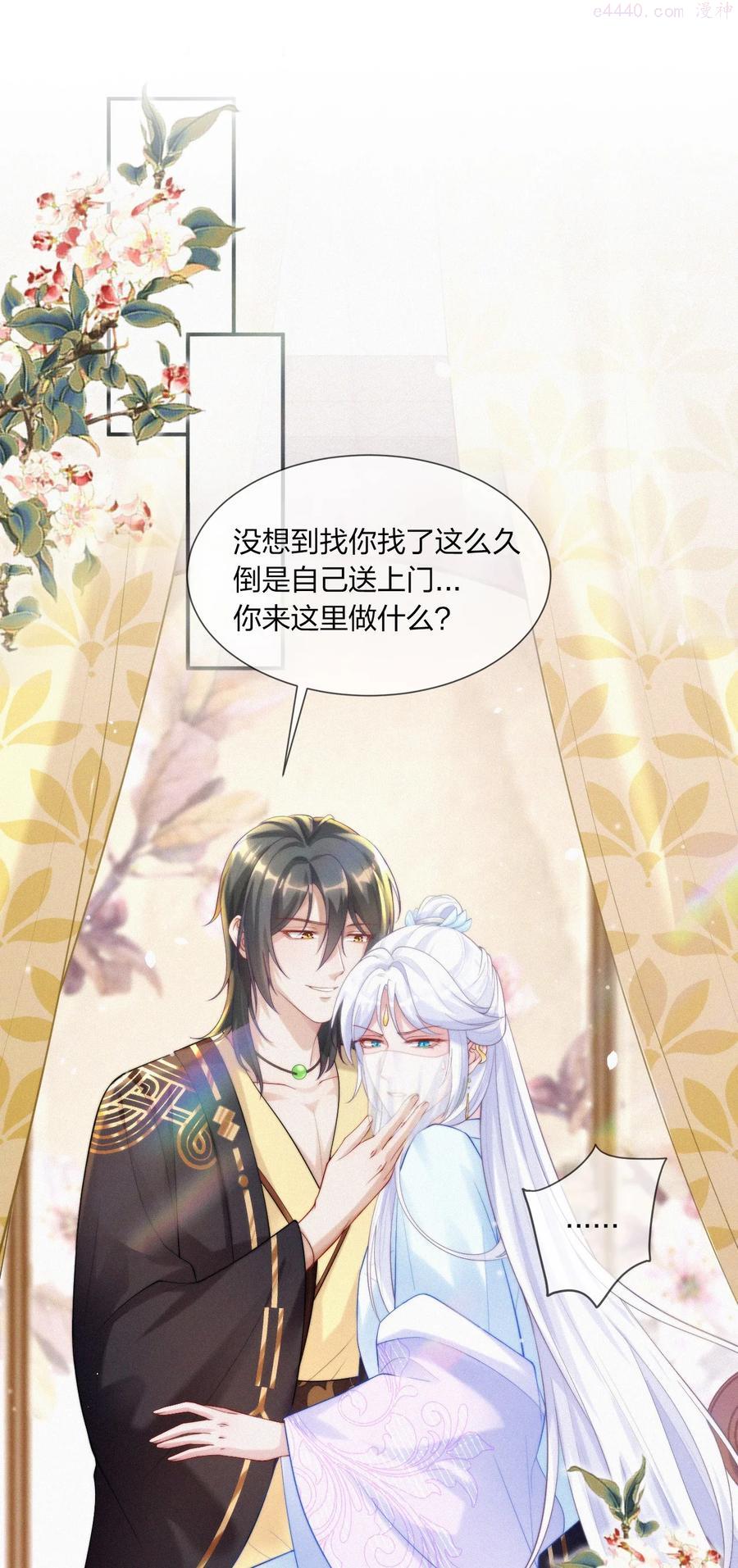 一念皆情漫画,006 祭品3图