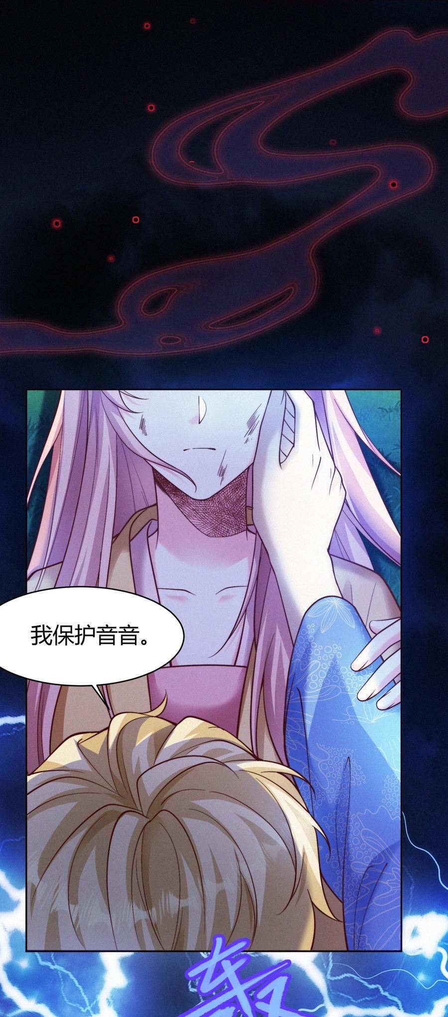一念皆情漫画,064 唯一的你5图