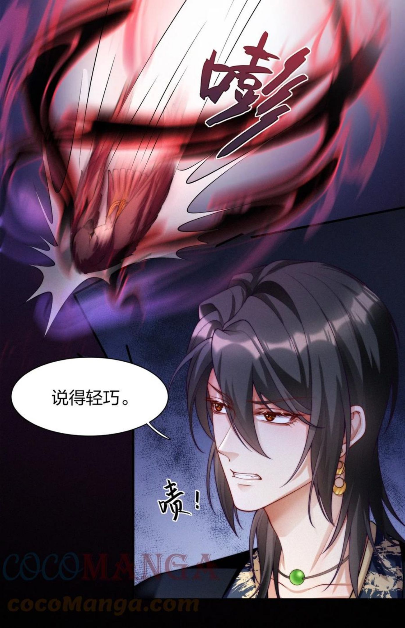 一念皆情漫画,024 怨灵5图