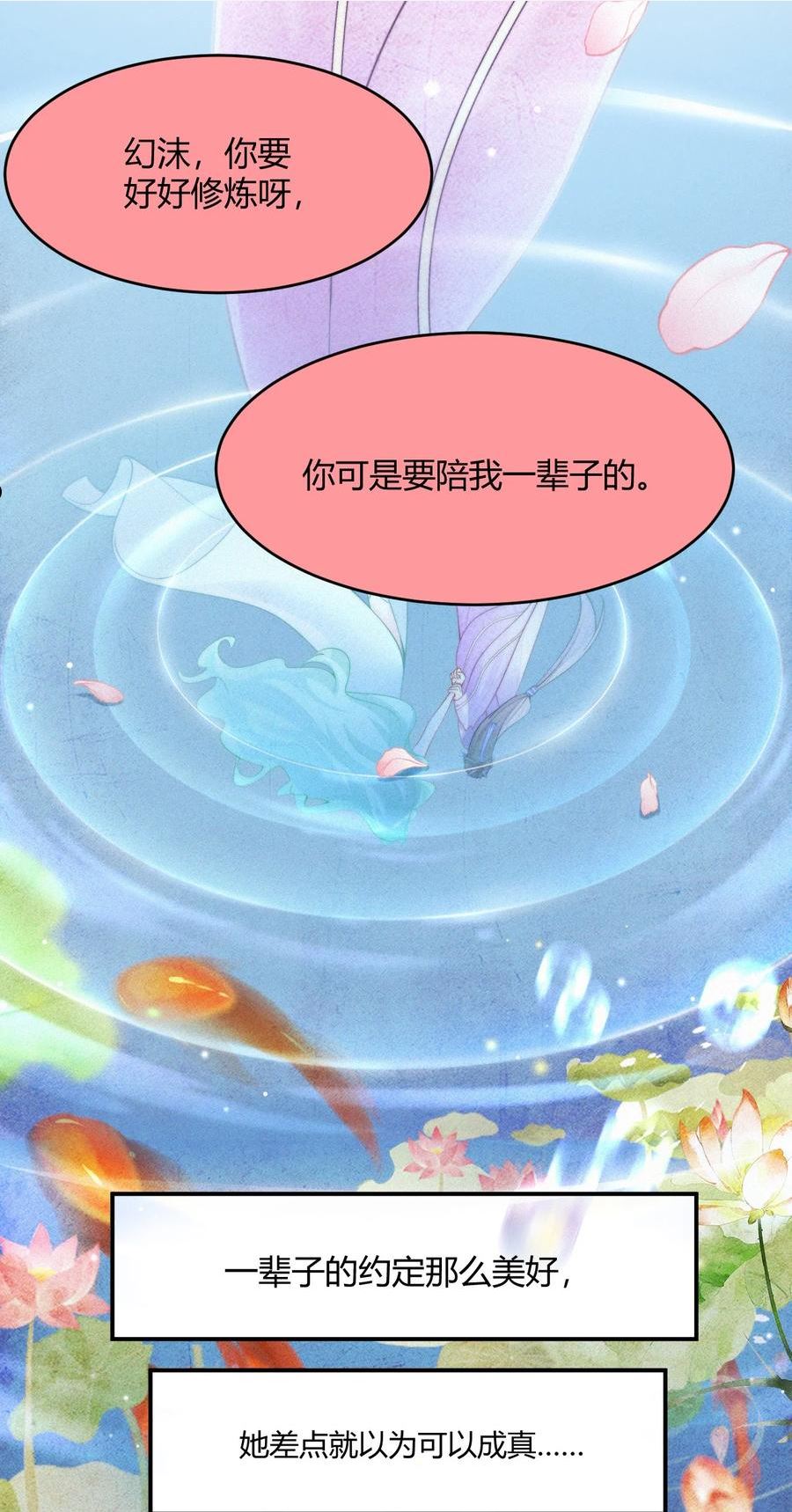 一念皆情漫画,041 复活仪式1图