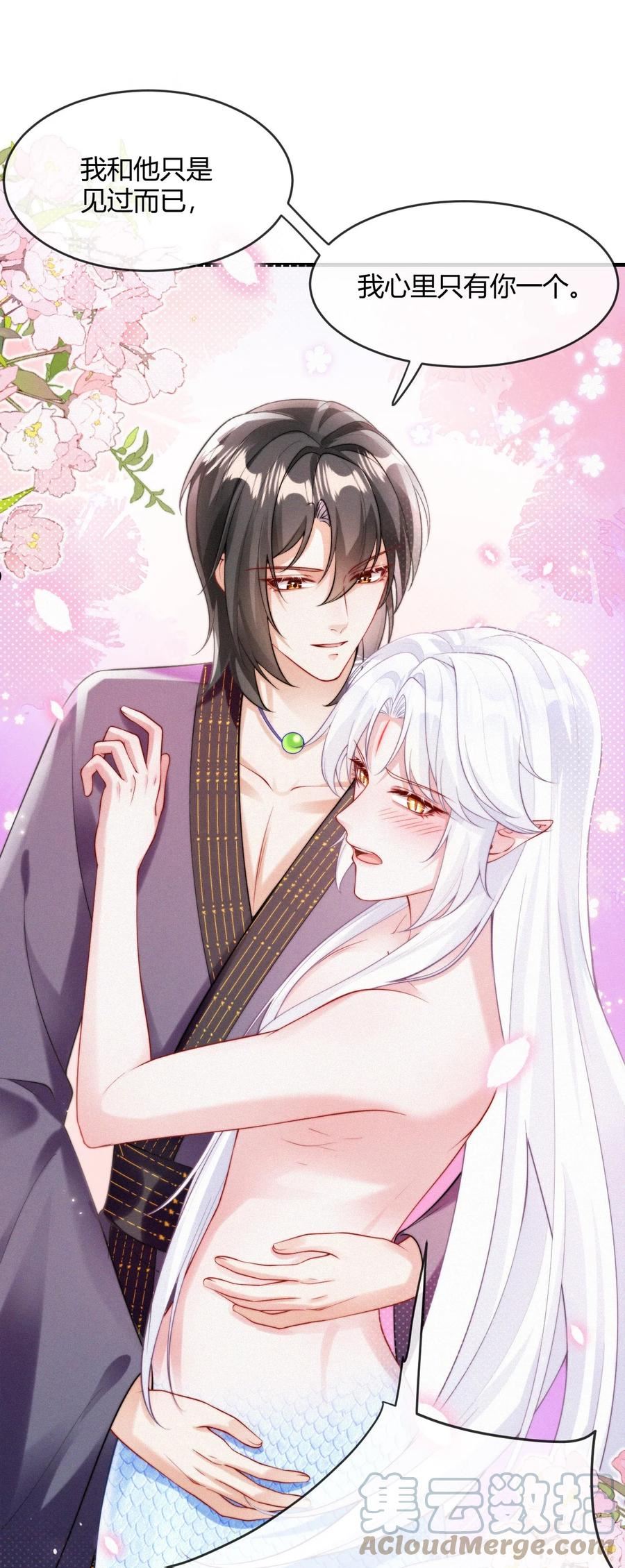 一念皆情漫画,051 音音4图