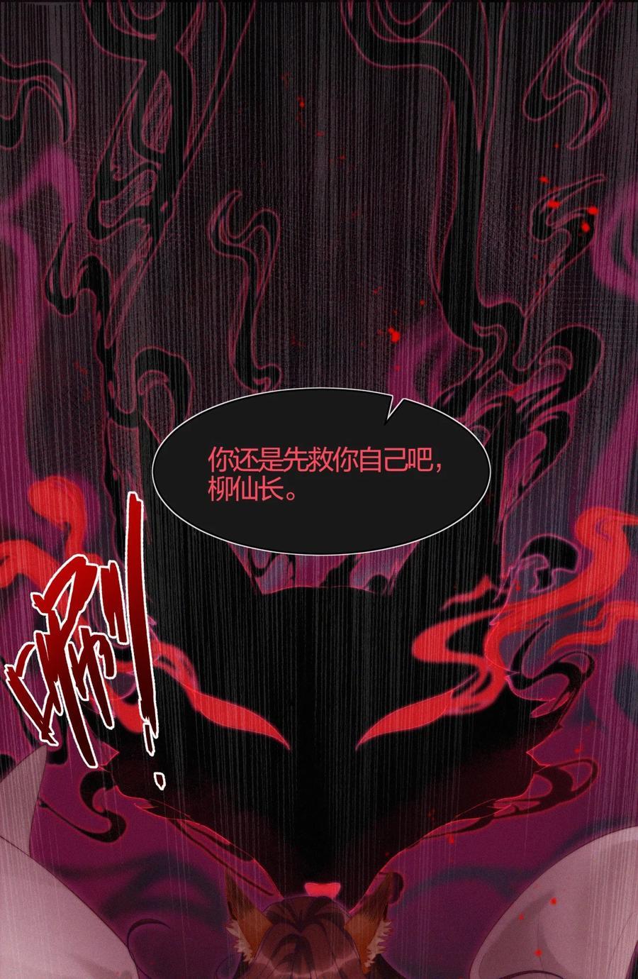一念皆情漫画,008 蘅芜2图