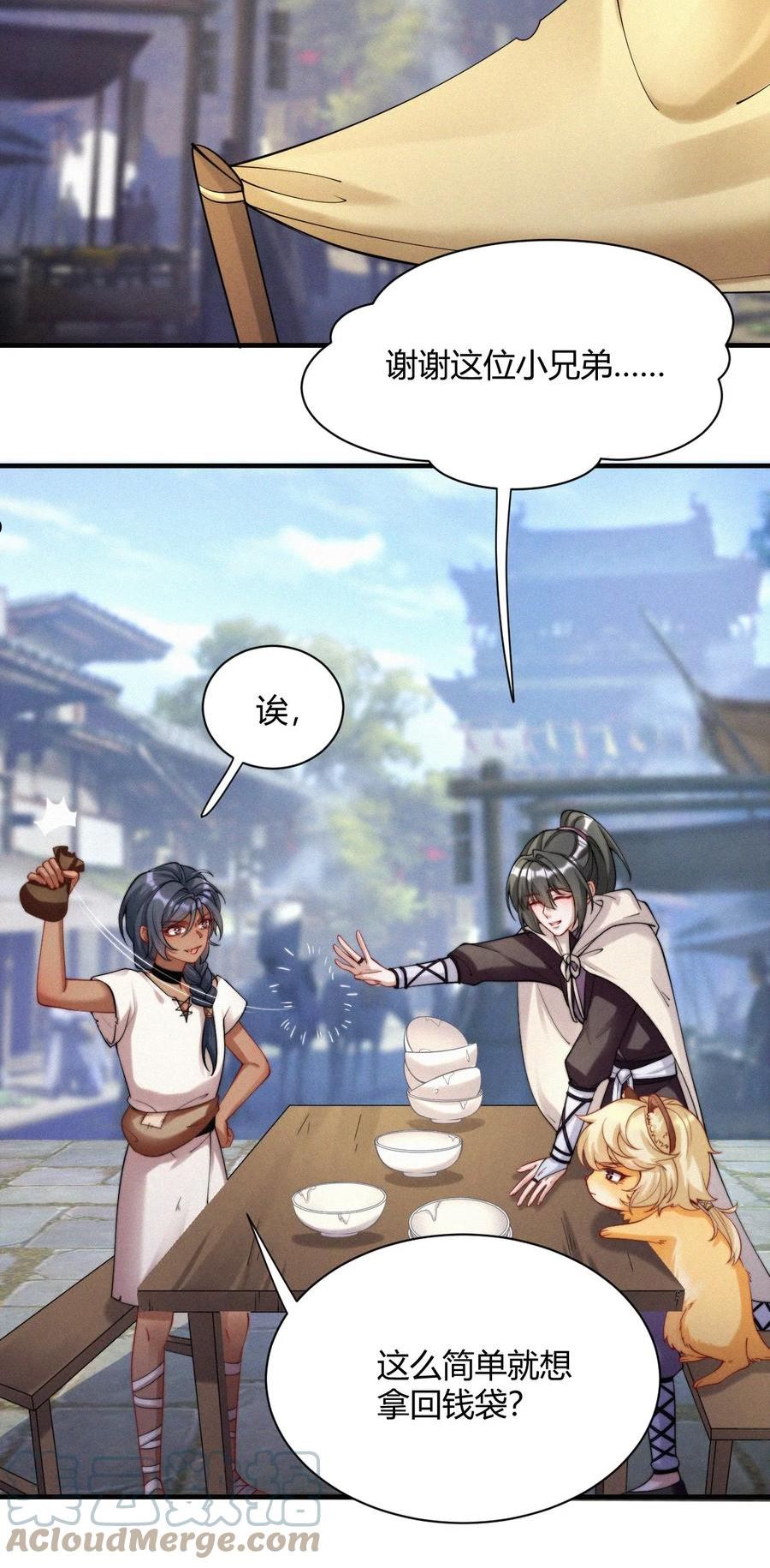 一念皆情漫画,039 期盼5图