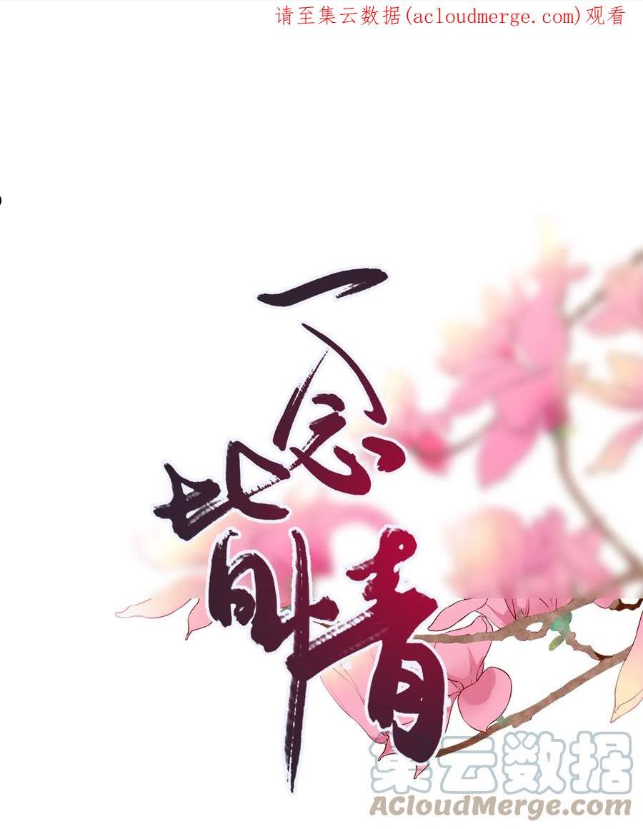 一念皆情漫画,037 邀请1图