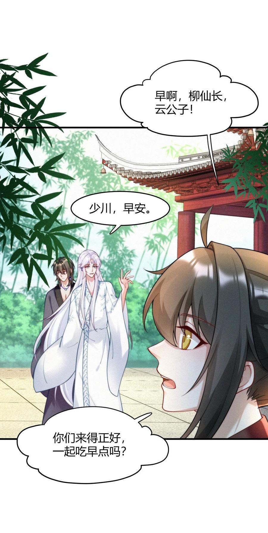 一念皆情漫画,048 你是我的4图