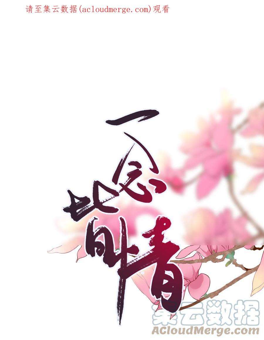 一念皆情漫画,047 天机已成1图