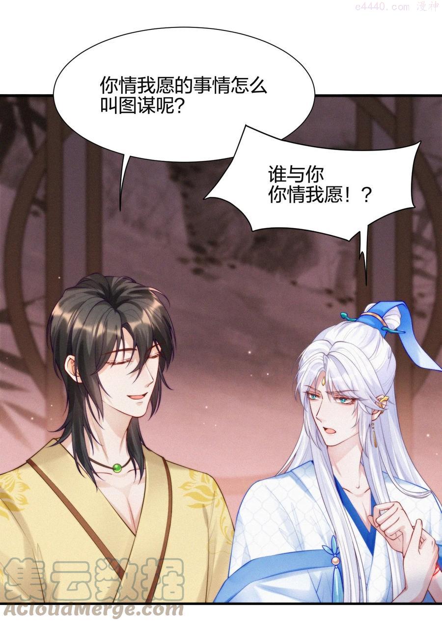 一念皆情漫画,012 交易5图