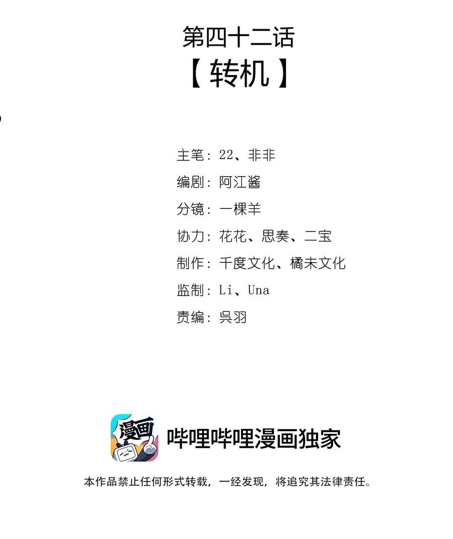 一念皆情漫画,042 转机2图