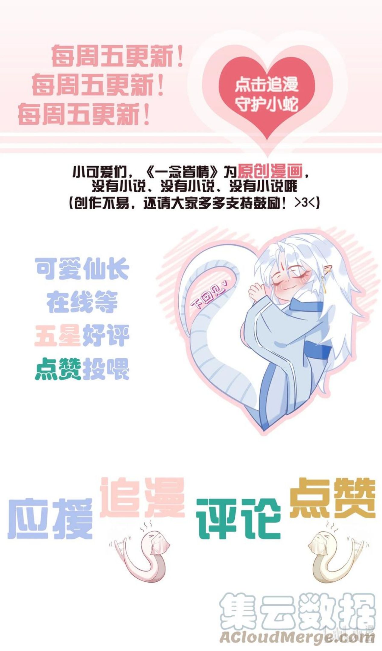 一念皆情漫画,026 成全3图