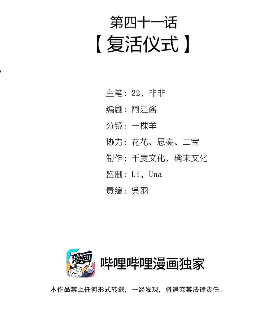 一念皆情漫画,041 复活仪式2图
