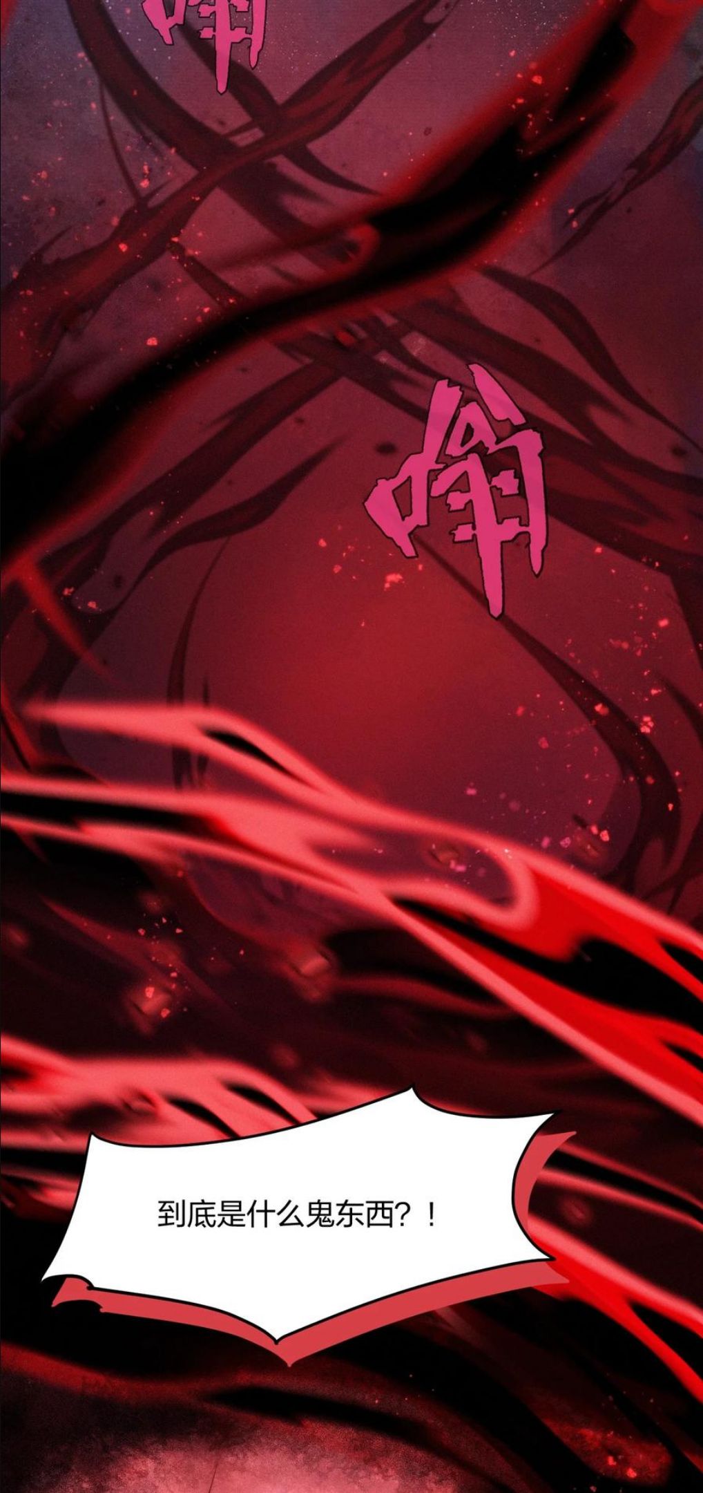 一念皆情漫画,024 怨灵4图