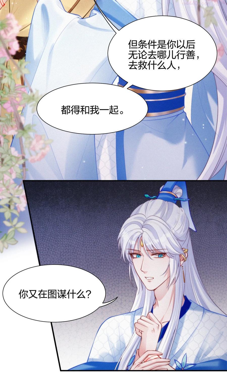 一念皆情漫画,012 交易4图