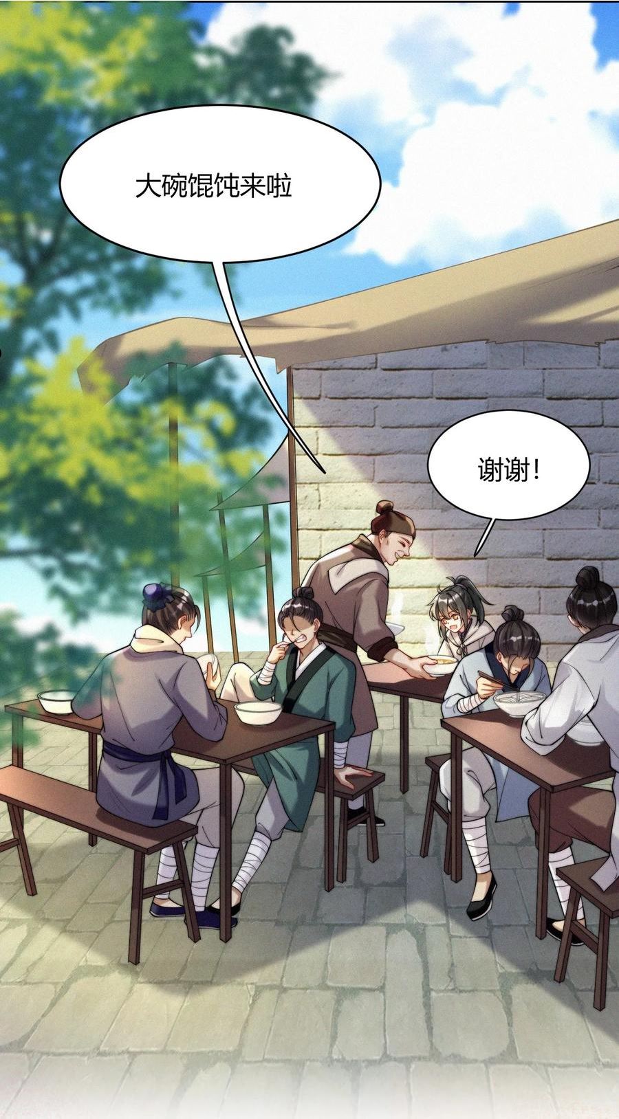 一念皆情漫画,038 小醉蛇3图