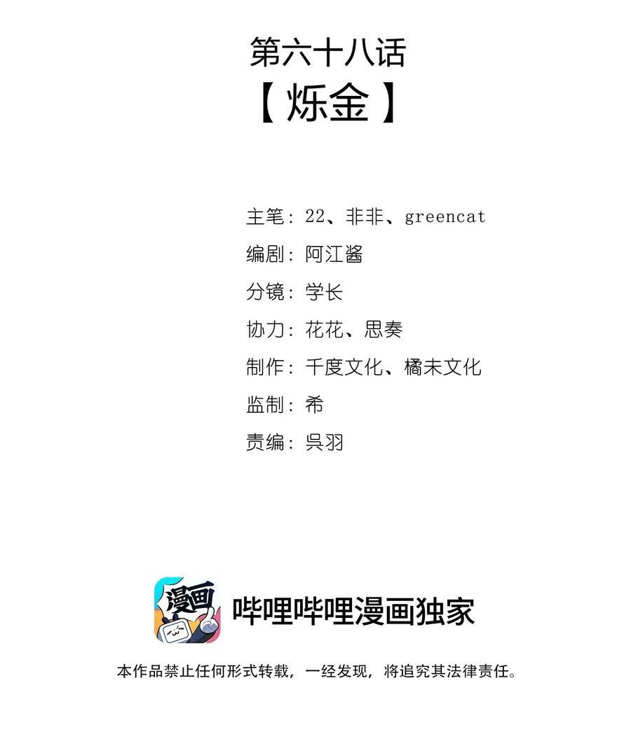 一念皆情漫画,068 烁金2图