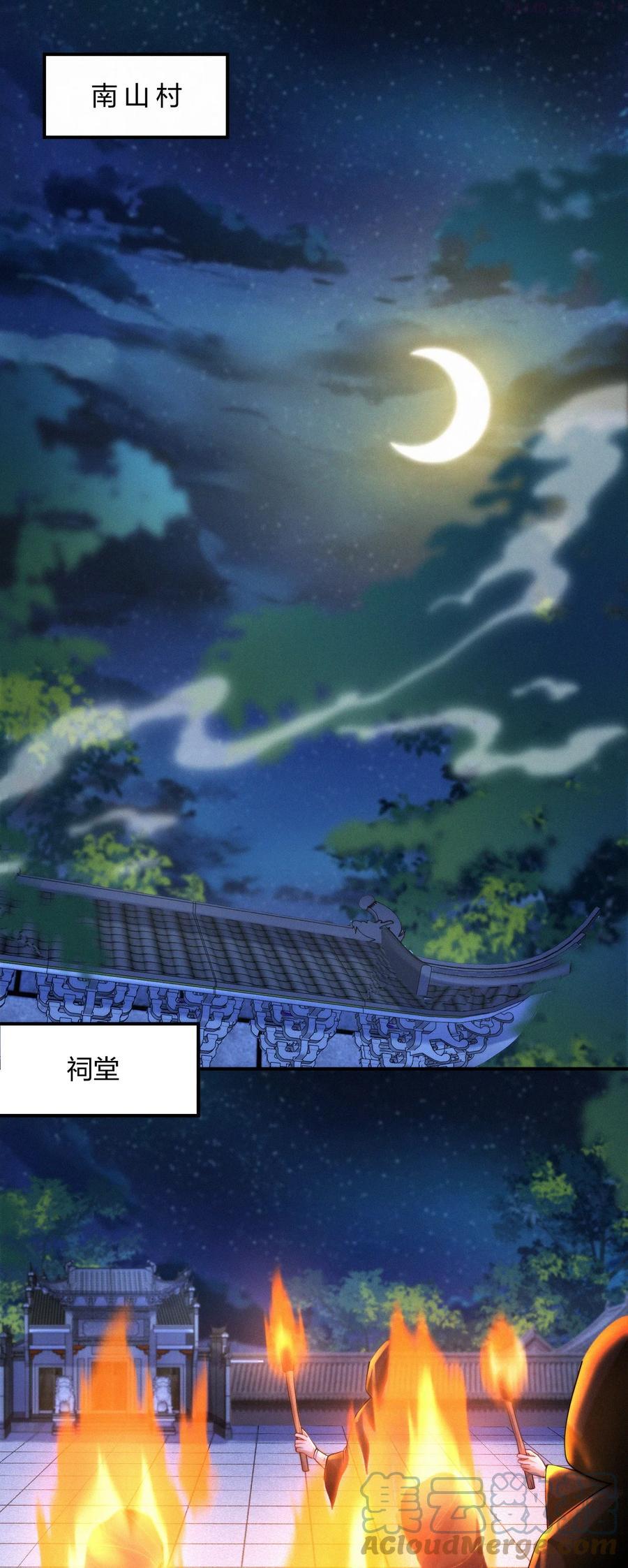 一念皆情漫画,017 火祭3图