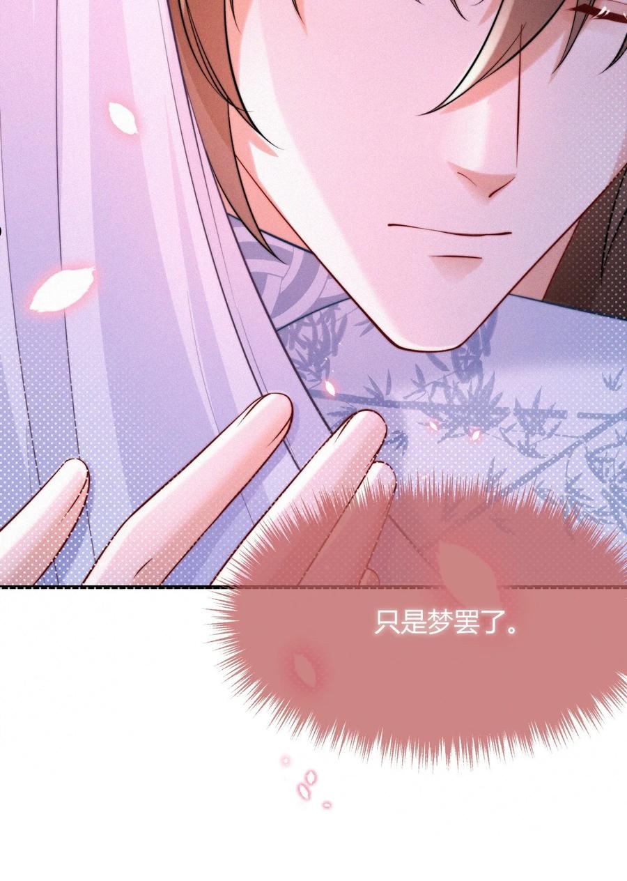 一念皆情漫画,048 你是我的1图
