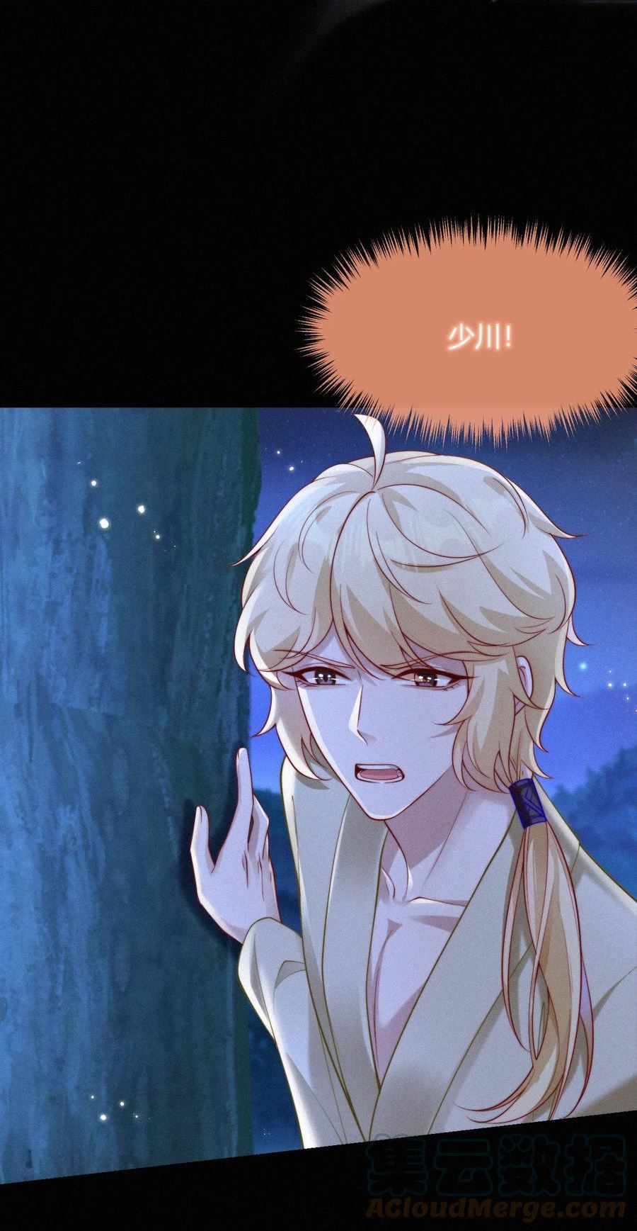 一念皆情漫画,052 失而复得2图