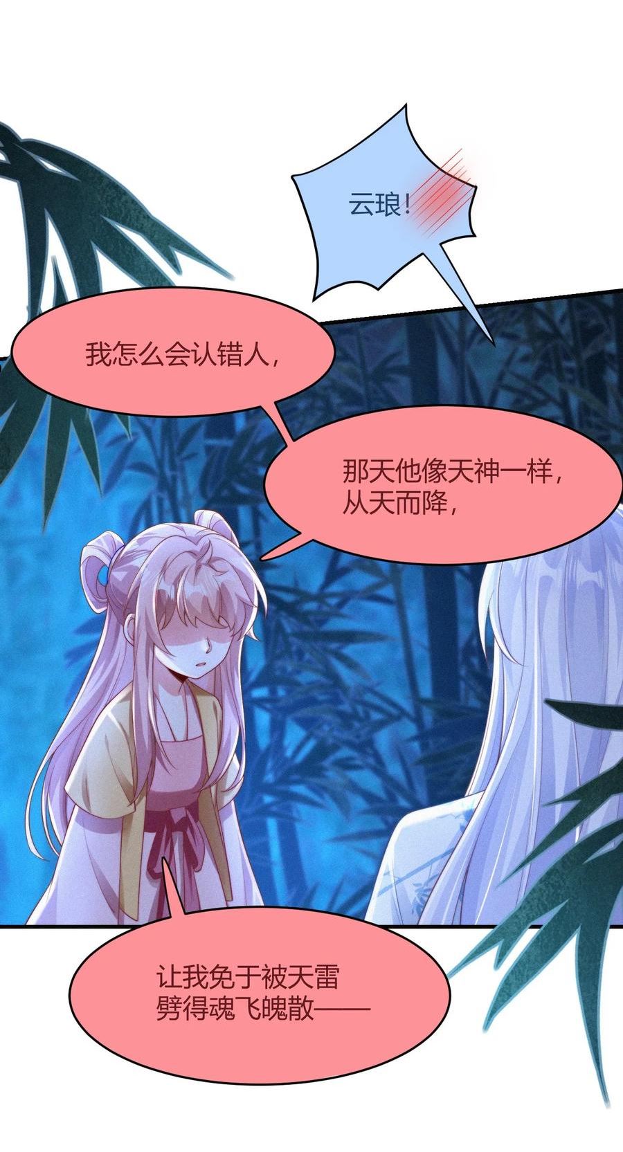一念皆情漫画,054 心悦之人4图