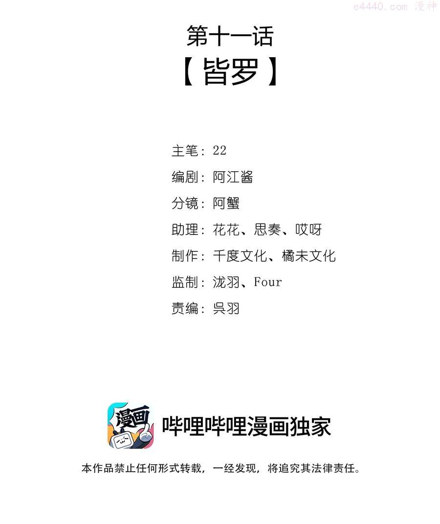一念皆情漫画,011 皆罗2图