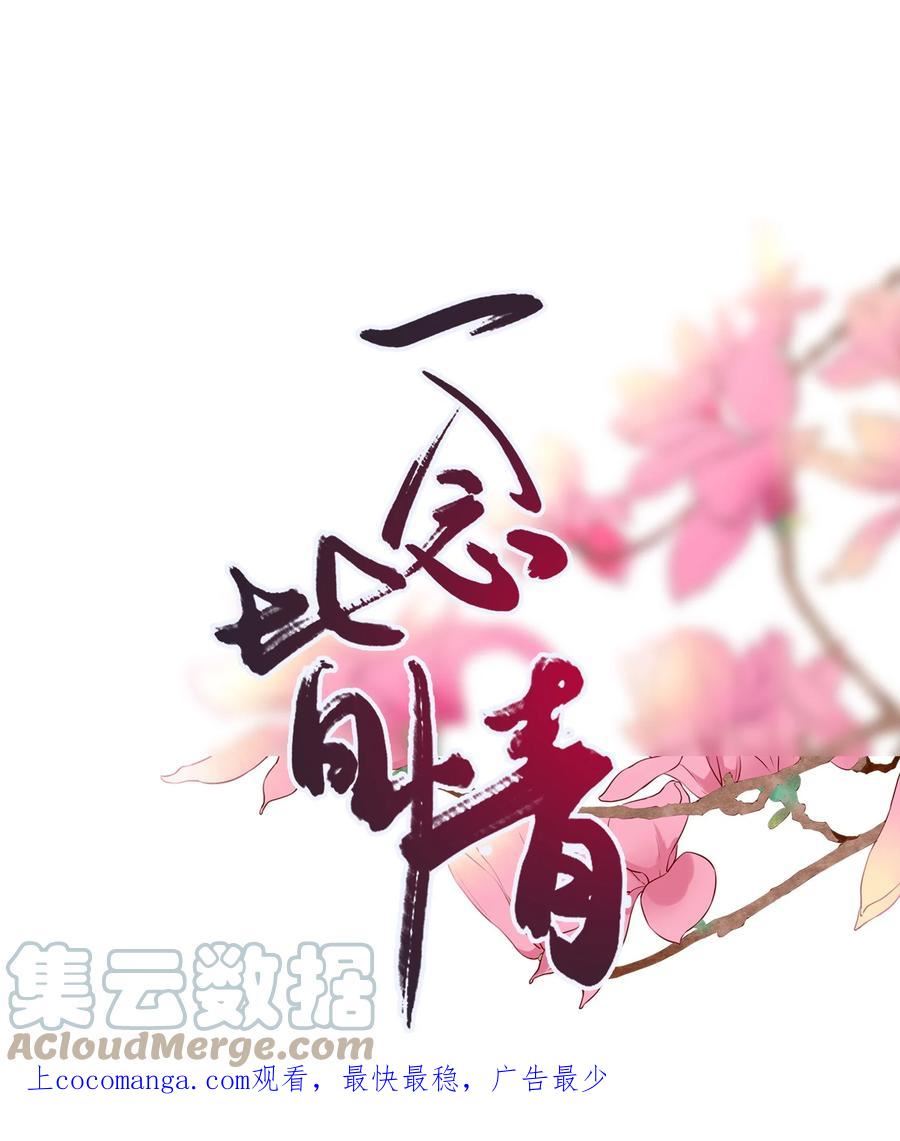 一念皆情漫画,060 幸矣1图