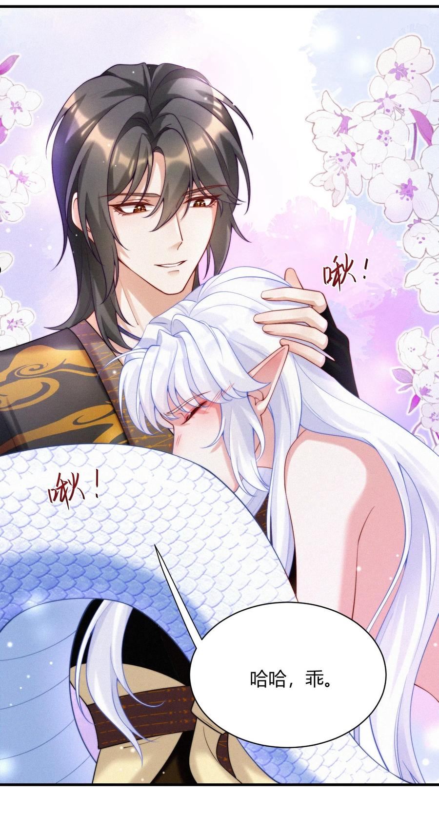 一念皆情漫画,038 小醉蛇1图
