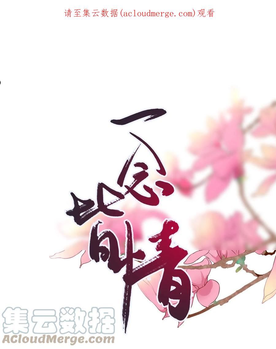 一念皆情漫画,041 复活仪式1图