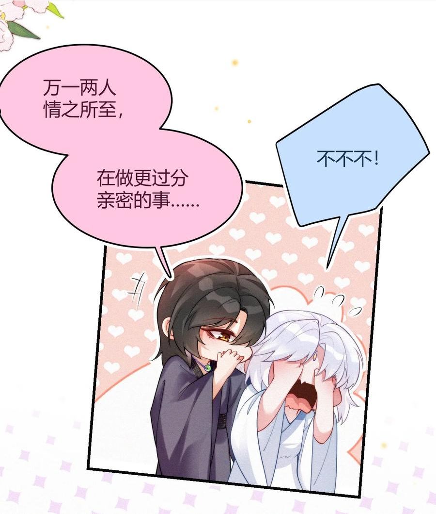 一念皆情漫画,055 不忍直视1图
