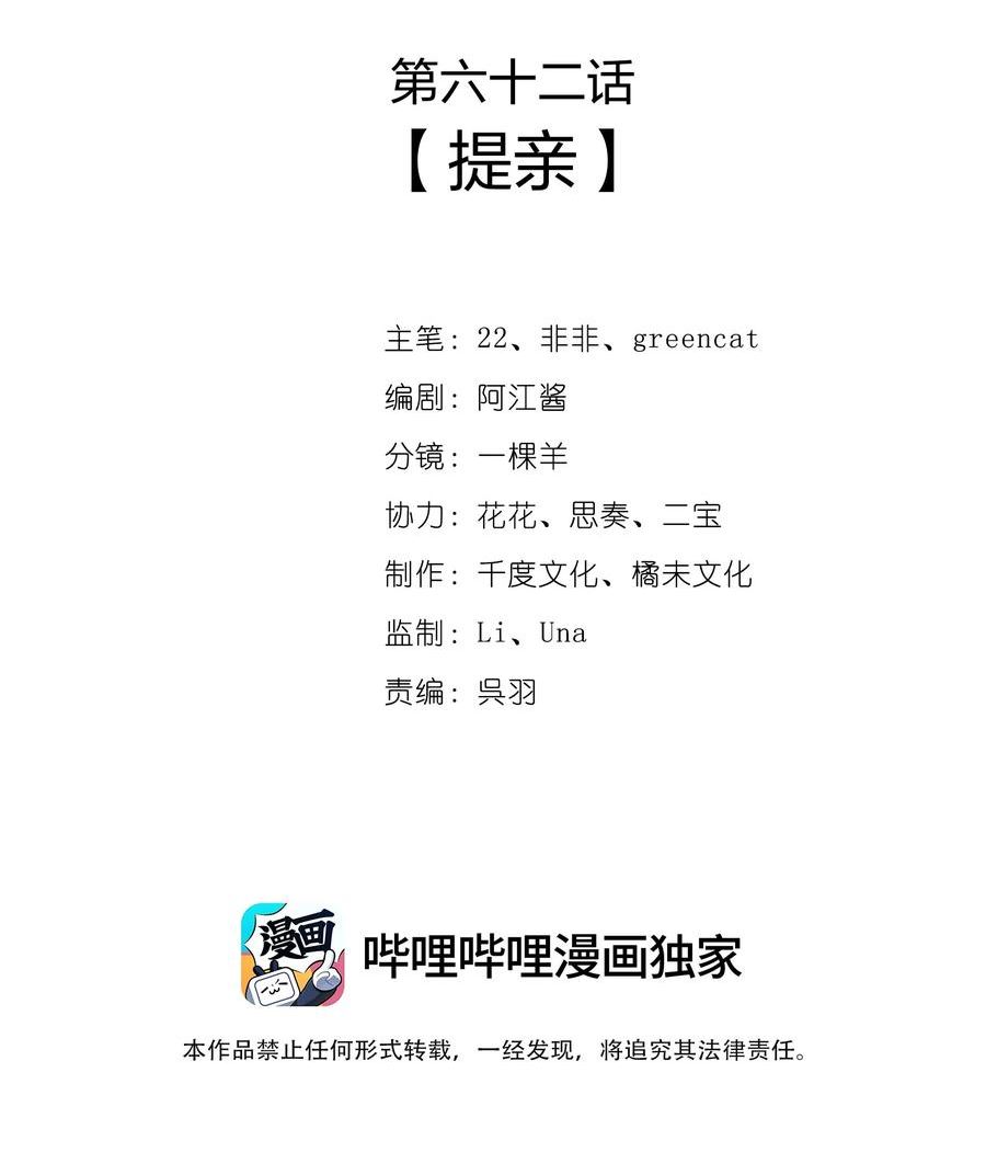 一念皆情漫画,062 提亲2图