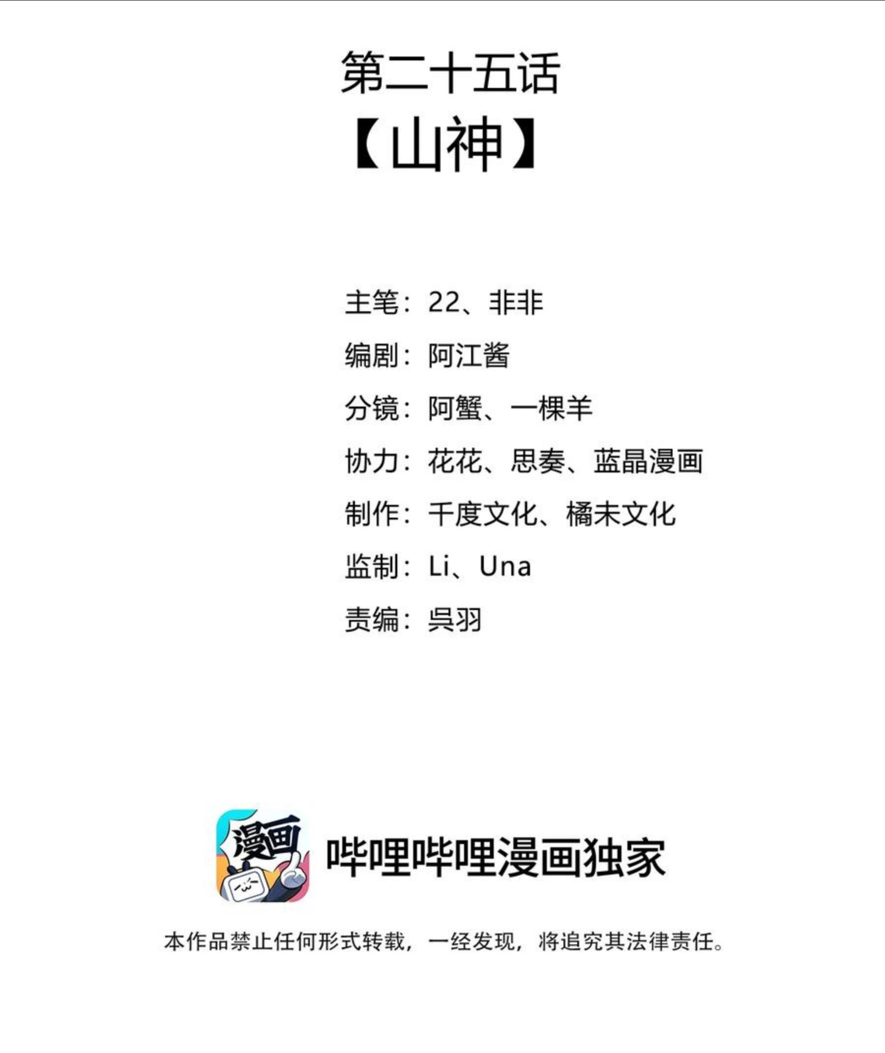 一念皆情漫画,025 山神2图