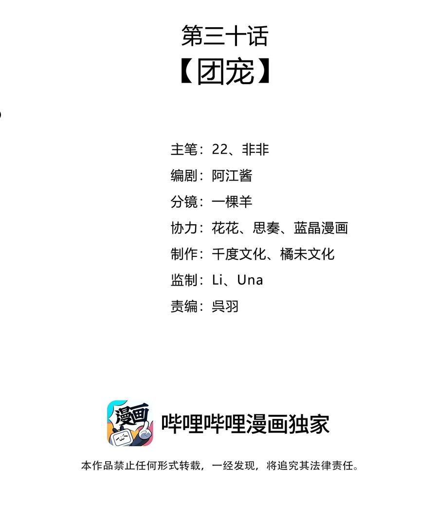 030 团宠1