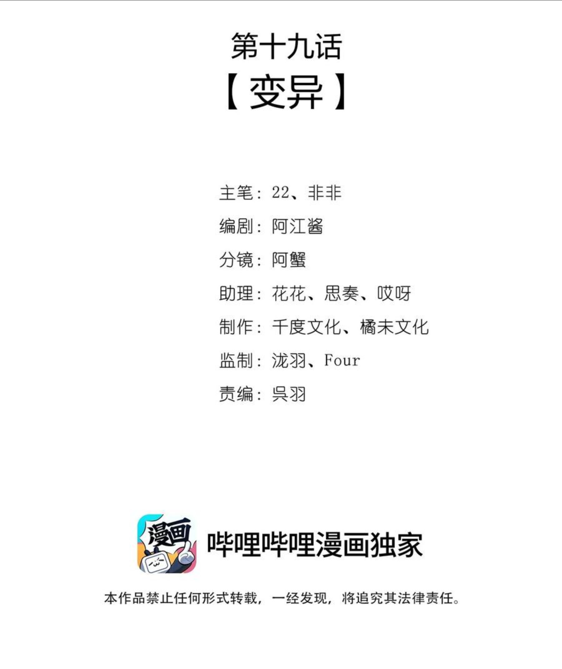 一念皆情漫画,019 变异2图