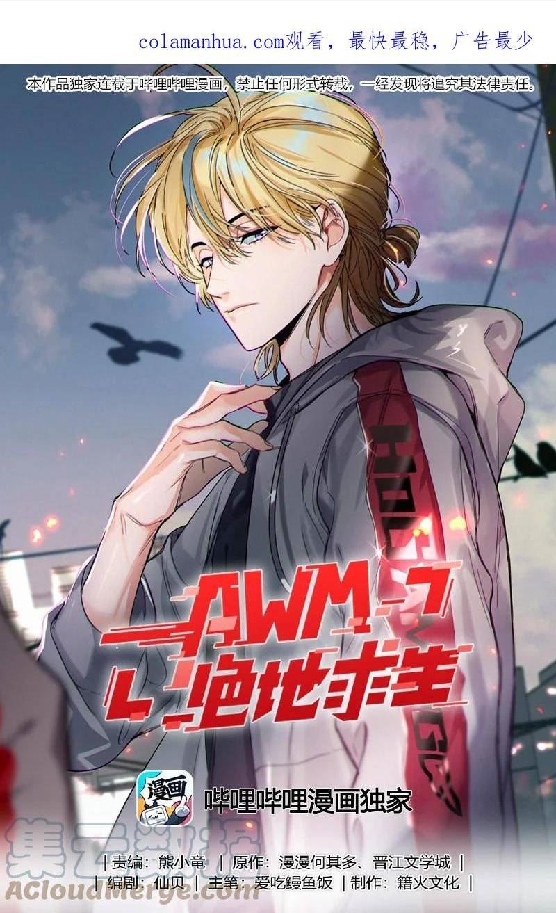 AWM绝地求生漫画,052 一换一1图