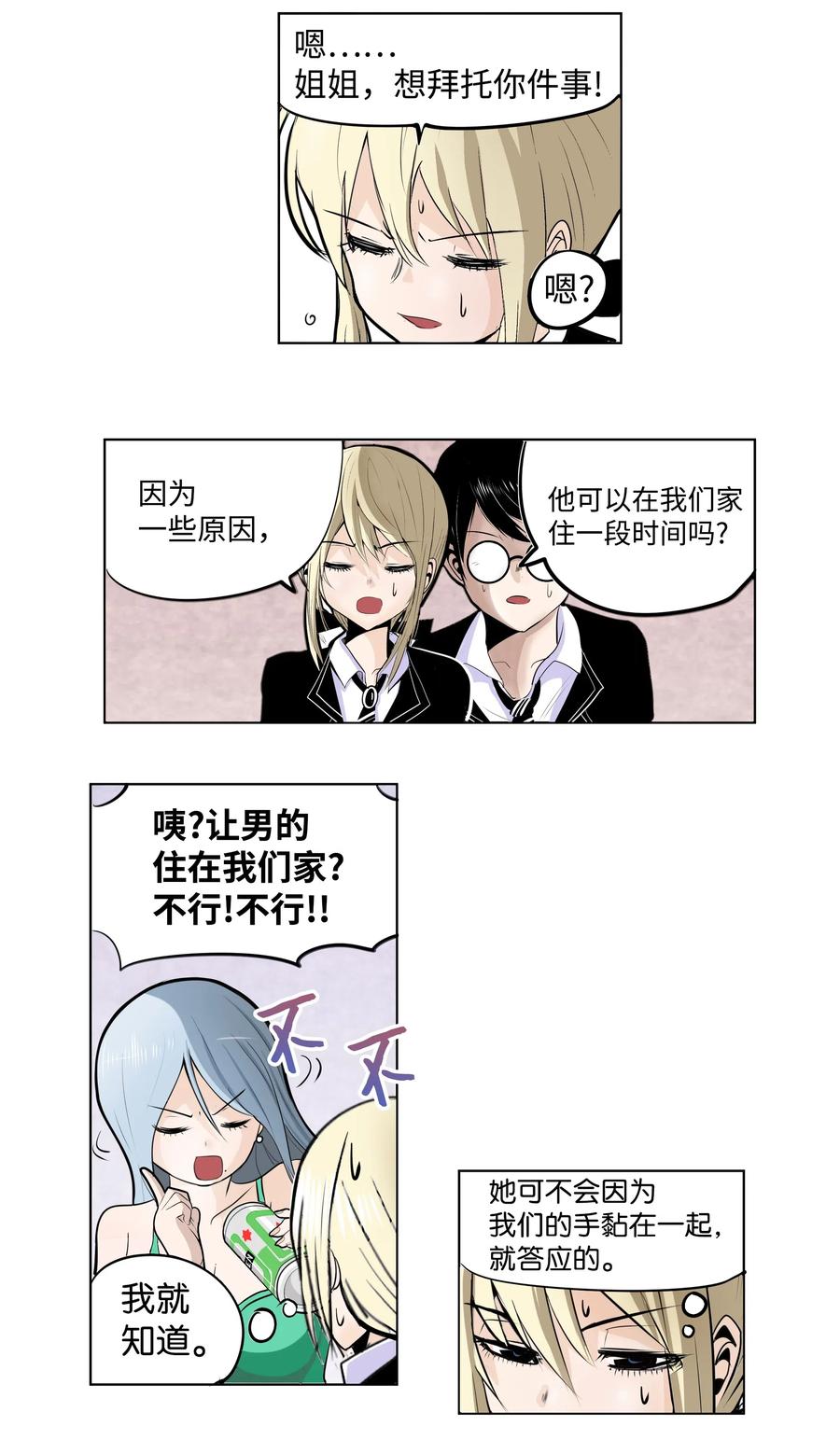 006 我会让她爱上我3
