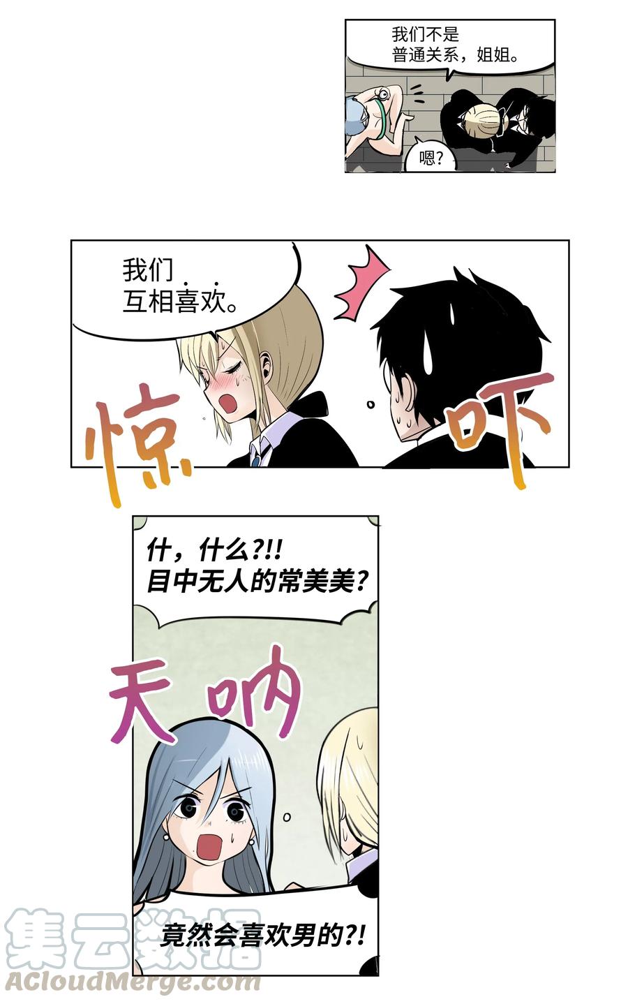 006 我会让她爱上我4