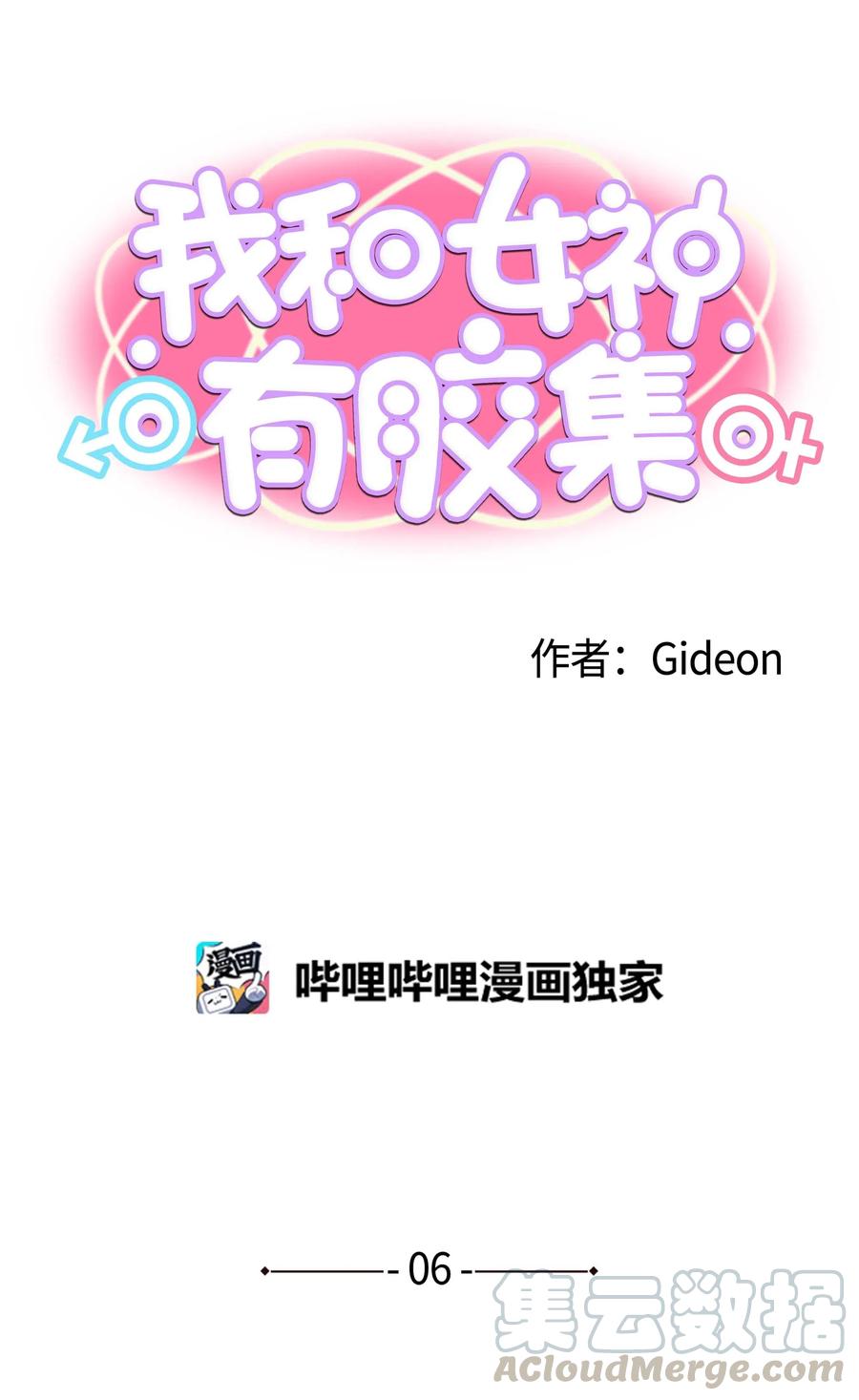 006 我会让她爱上我0