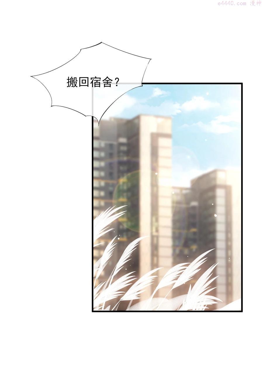 柠檬闪电鞋漫画,032 轻嗅他的气息3图